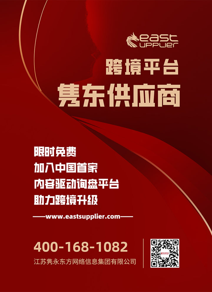 East Supplier Platform